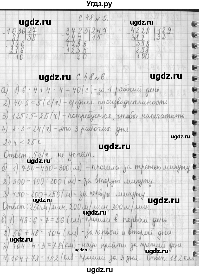 ГДЗ (Решебник №1 к учебнику 2016) по математике 4 класс Т.Е. Демидова / часть 3. страница / 48(продолжение 3)
