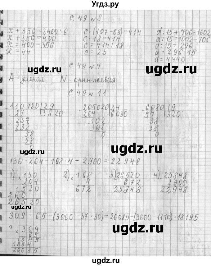 ГДЗ (Решебник №1 к учебнику 2016) по математике 4 класс Т.Е. Демидова / часть 3. страница / 49