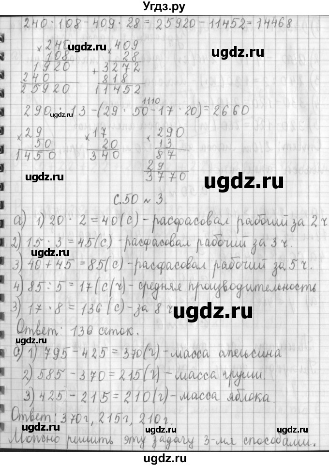 ГДЗ (Решебник №1 к учебнику 2016) по математике 4 класс Т.Е. Демидова / часть 3. страница / 50(продолжение 2)