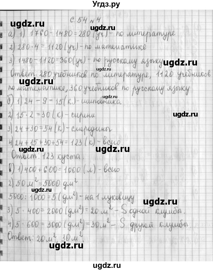 ГДЗ (Решебник №1 к учебнику 2016) по математике 4 класс Т.Е. Демидова / часть 3. страница / 54(продолжение 3)