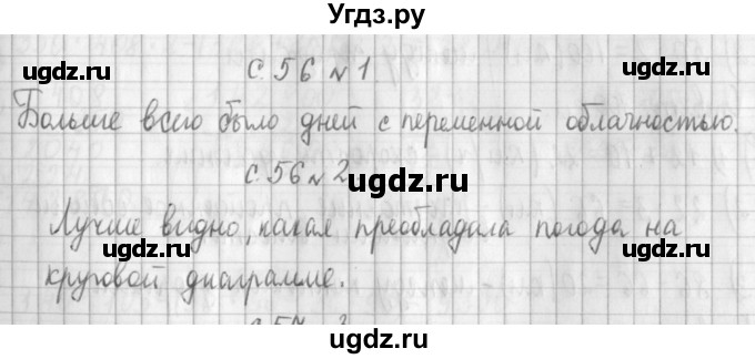 ГДЗ (Решебник №1 к учебнику 2016) по математике 4 класс Т.Е. Демидова / часть 3. страница / 56