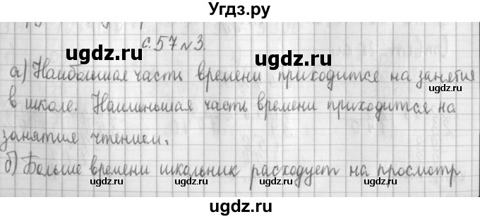 ГДЗ (Решебник №1 к учебнику 2016) по математике 4 класс Т.Е. Демидова / часть 3. страница / 57
