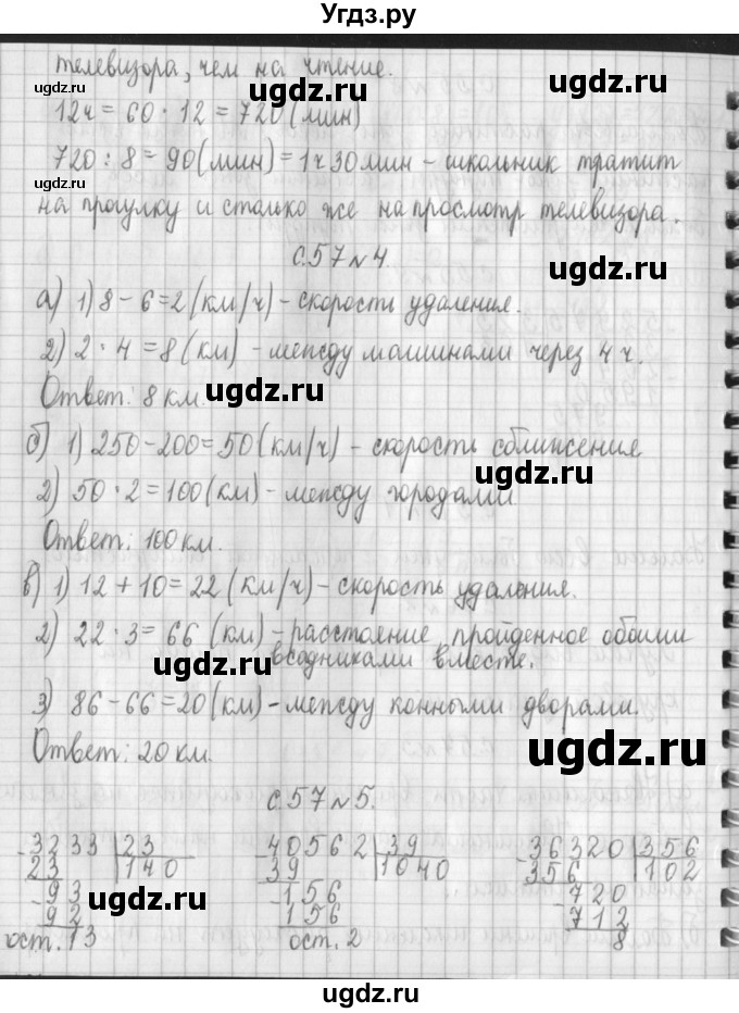 ГДЗ (Решебник №1 к учебнику 2016) по математике 4 класс Т.Е. Демидова / часть 3. страница / 57(продолжение 2)