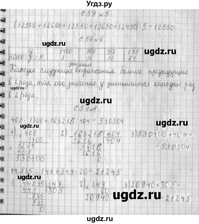 ГДЗ (Решебник №1 к учебнику 2016) по математике 4 класс Т.Е. Демидова / часть 3. страница / 59