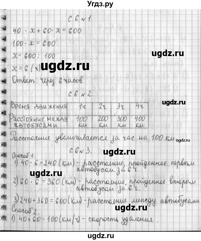 ГДЗ (Решебник №1 к учебнику 2016) по математике 4 класс Т.Е. Демидова / часть 3. страница / 6
