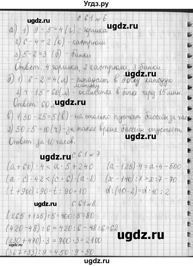 ГДЗ (Решебник №1 к учебнику 2016) по математике 4 класс Т.Е. Демидова / часть 3. страница / 61(продолжение 2)