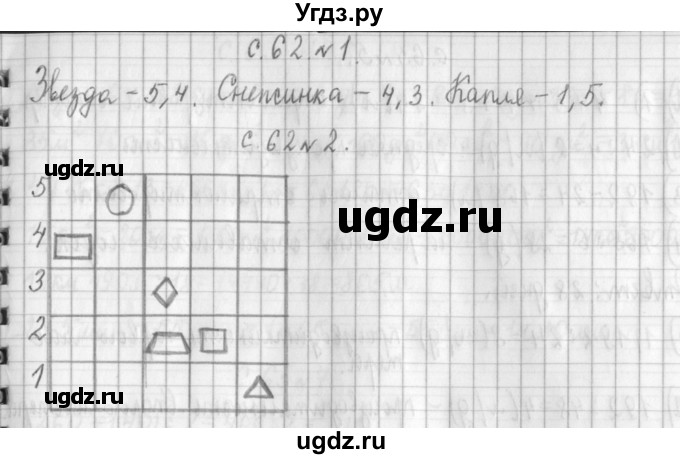 ГДЗ (Решебник №1 к учебнику 2016) по математике 4 класс Т.Е. Демидова / часть 3. страница / 62