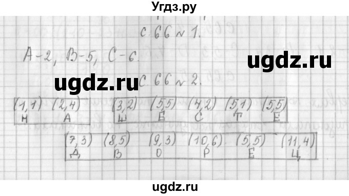 ГДЗ (Решебник №1 к учебнику 2016) по математике 4 класс Т.Е. Демидова / часть 3. страница / 66