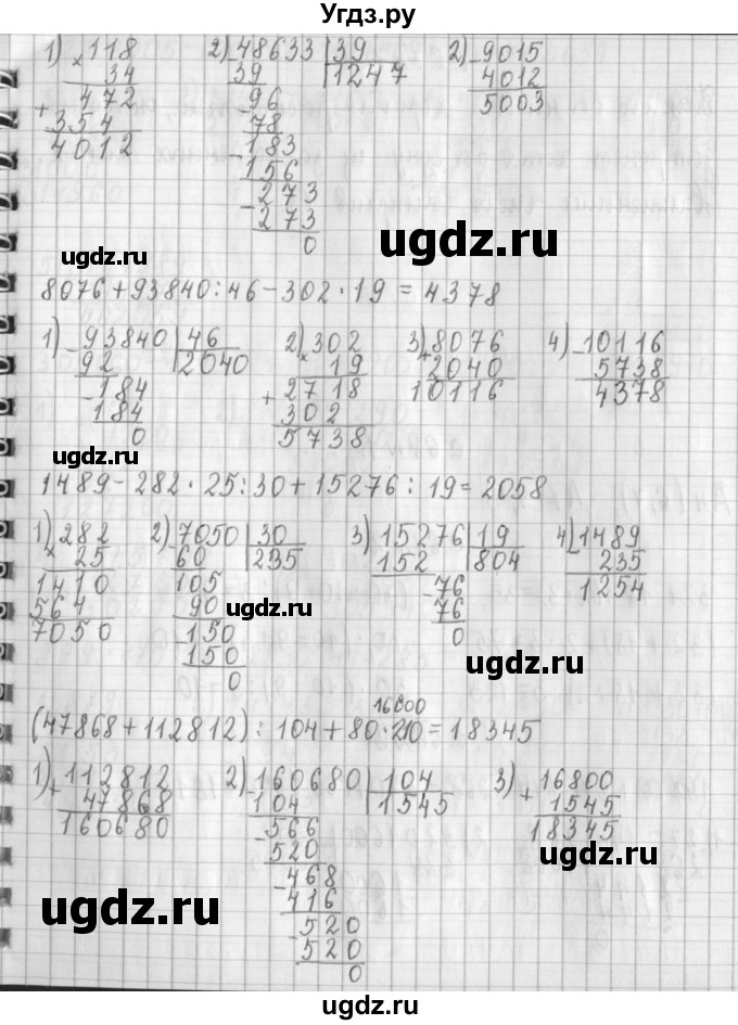 ГДЗ (Решебник №1 к учебнику 2016) по математике 4 класс Т.Е. Демидова / часть 3. страница / 67(продолжение 3)