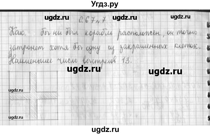 ГДЗ (Решебник №1 к учебнику 2016) по математике 4 класс Т.Е. Демидова / часть 3. страница / 67(продолжение 4)