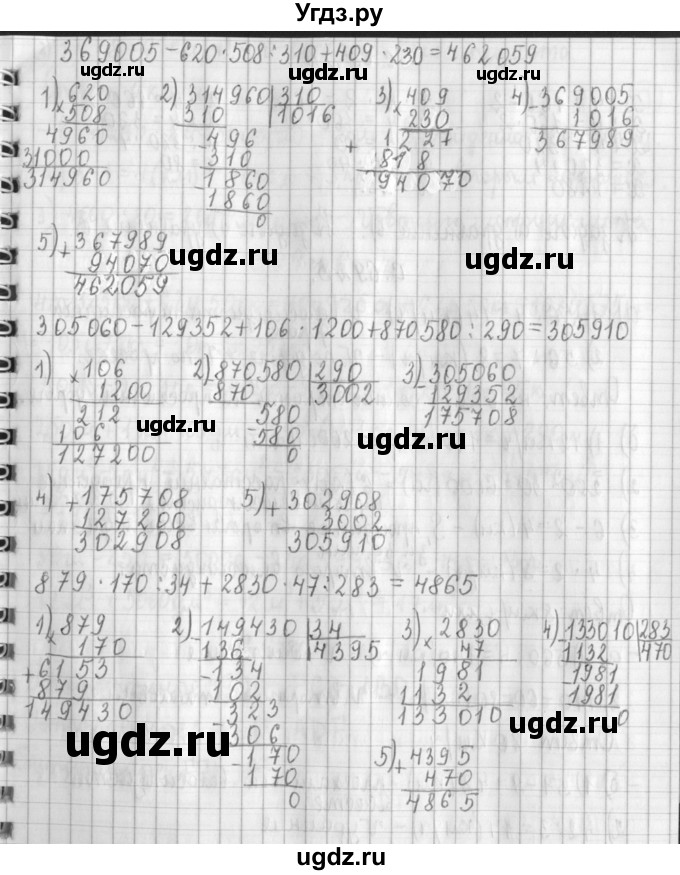 ГДЗ (Решебник №1 к учебнику 2016) по математике 4 класс Т.Е. Демидова / часть 3. страница / 68(продолжение 2)