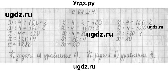 ГДЗ (Решебник №1 к учебнику 2016) по математике 4 класс Т.Е. Демидова / часть 3. страница / 68(продолжение 3)