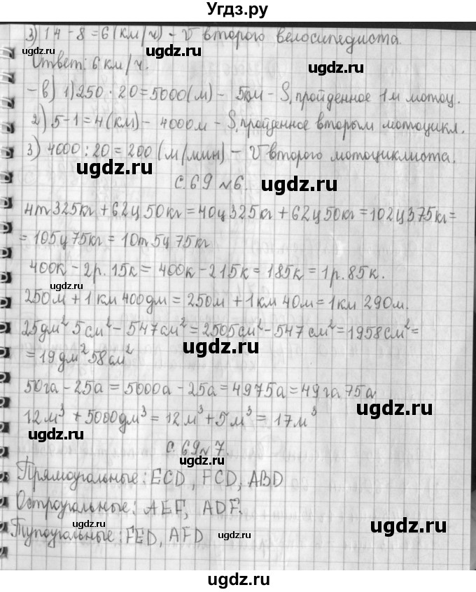 ГДЗ (Решебник №1 к учебнику 2016) по математике 4 класс Т.Е. Демидова / часть 3. страница / 69(продолжение 2)