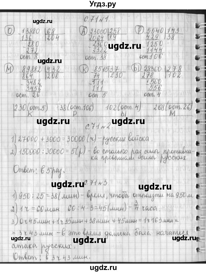 ГДЗ (Решебник №1 к учебнику 2016) по математике 4 класс Т.Е. Демидова / часть 3. страница / 71