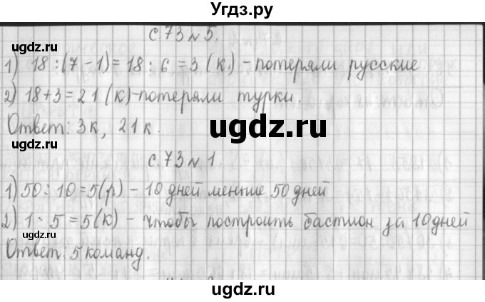 ГДЗ (Решебник №1 к учебнику 2016) по математике 4 класс Т.Е. Демидова / часть 3. страница / 73(продолжение 2)