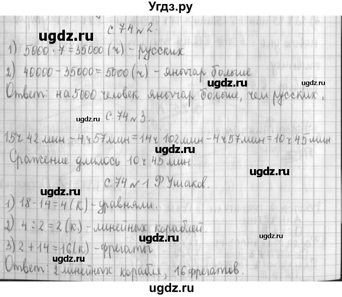 ГДЗ (Решебник №1 к учебнику 2016) по математике 4 класс Т.Е. Демидова / часть 3. страница / 74