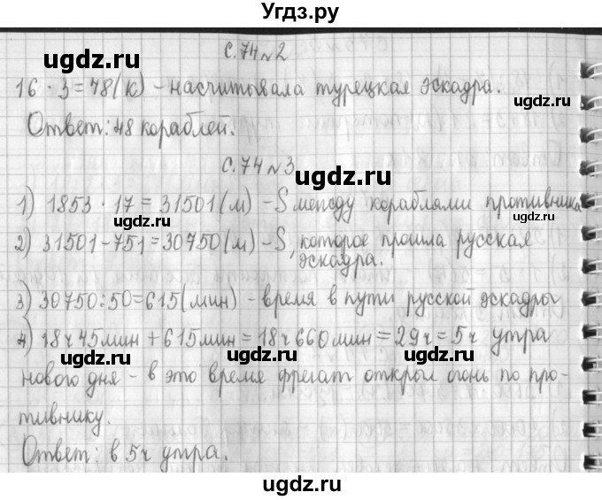 ГДЗ (Решебник №1 к учебнику 2016) по математике 4 класс Т.Е. Демидова / часть 3. страница / 74(продолжение 2)