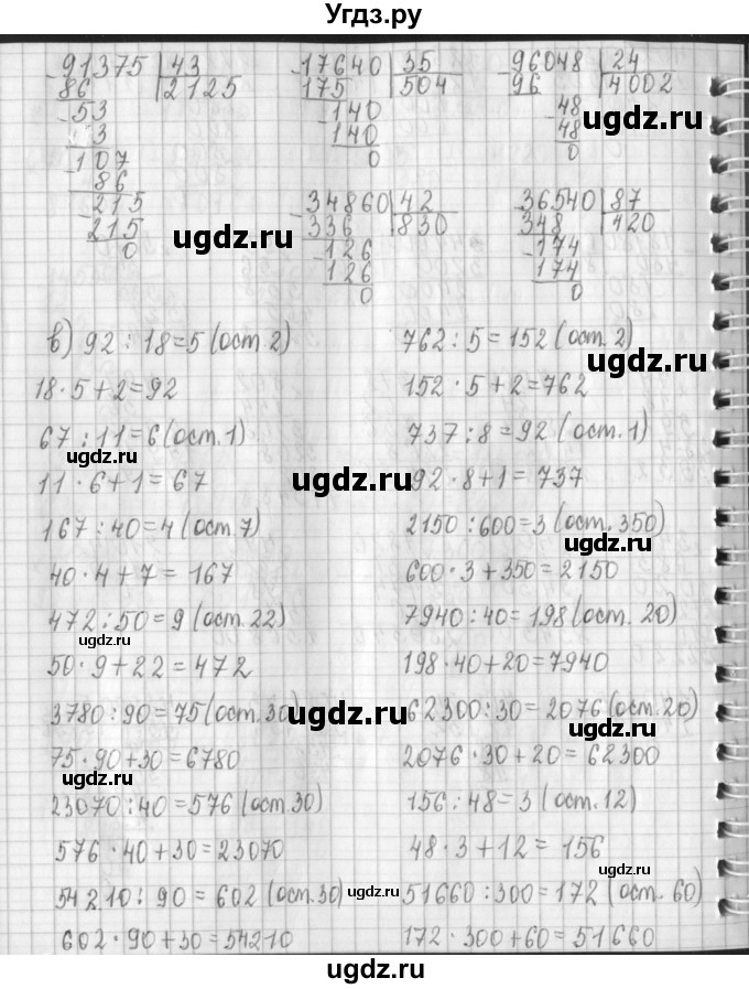 ГДЗ (Решебник №1 к учебнику 2016) по математике 4 класс Т.Е. Демидова / часть 3. страница / 78(продолжение 4)