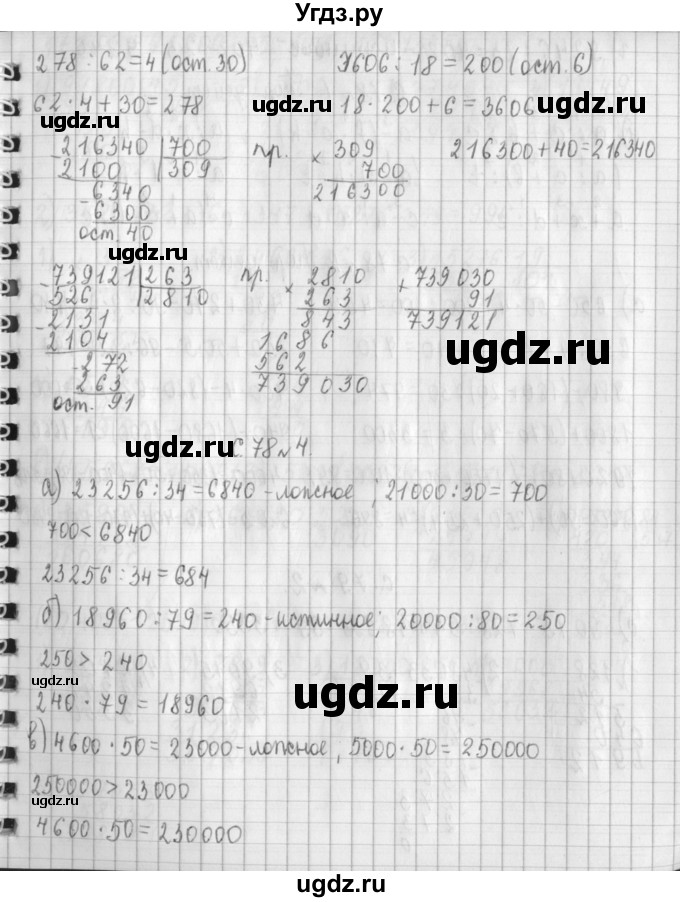 ГДЗ (Решебник №1 к учебнику 2016) по математике 4 класс Т.Е. Демидова / часть 3. страница / 78(продолжение 5)
