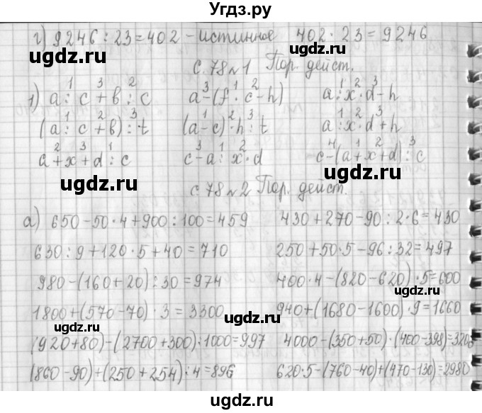 ГДЗ (Решебник №1 к учебнику 2016) по математике 4 класс Т.Е. Демидова / часть 3. страница / 78(продолжение 6)