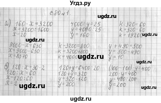 ГДЗ (Решебник №1 к учебнику 2016) по математике 4 класс Т.Е. Демидова / часть 3. страница / 80