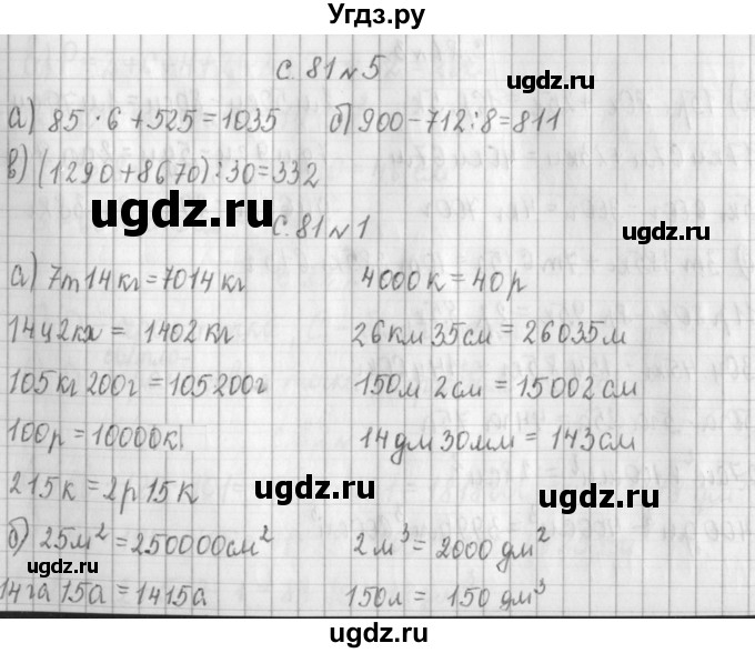 ГДЗ (Решебник №1 к учебнику 2016) по математике 4 класс Т.Е. Демидова / часть 3. страница / 81