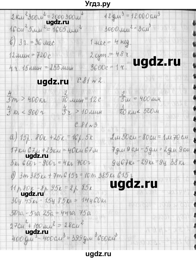 ГДЗ (Решебник №1 к учебнику 2016) по математике 4 класс Т.Е. Демидова / часть 3. страница / 81(продолжение 2)