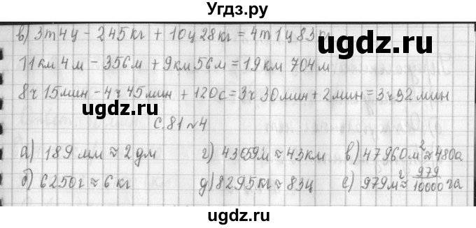 ГДЗ (Решебник №1 к учебнику 2016) по математике 4 класс Т.Е. Демидова / часть 3. страница / 81(продолжение 3)