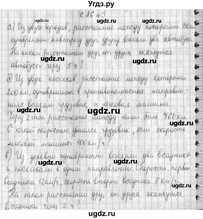 ГДЗ (Решебник №1 к учебнику 2016) по математике 4 класс Т.Е. Демидова / часть 3. страница / 86