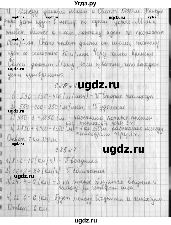 ГДЗ (Решебник №1 к учебнику 2016) по математике 4 класс Т.Е. Демидова / часть 3. страница / 86(продолжение 2)