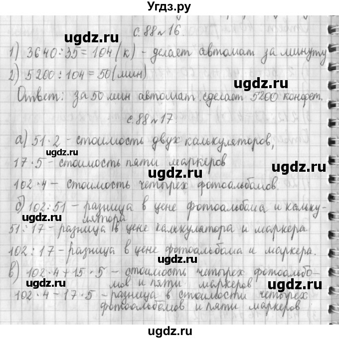 ГДЗ (Решебник №1 к учебнику 2016) по математике 4 класс Т.Е. Демидова / часть 3. страница / 88