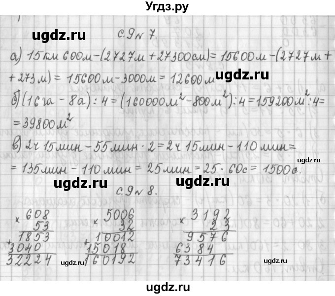 ГДЗ (Решебник №1 к учебнику 2016) по математике 4 класс Т.Е. Демидова / часть 3. страница / 9