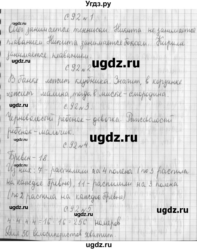 ГДЗ (Решебник №1 к учебнику 2016) по математике 4 класс Т.Е. Демидова / часть 3. страница / 92