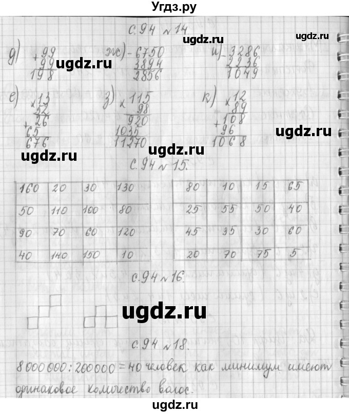 ГДЗ (Решебник №1 к учебнику 2016) по математике 4 класс Т.Е. Демидова / часть 3. страница / 94