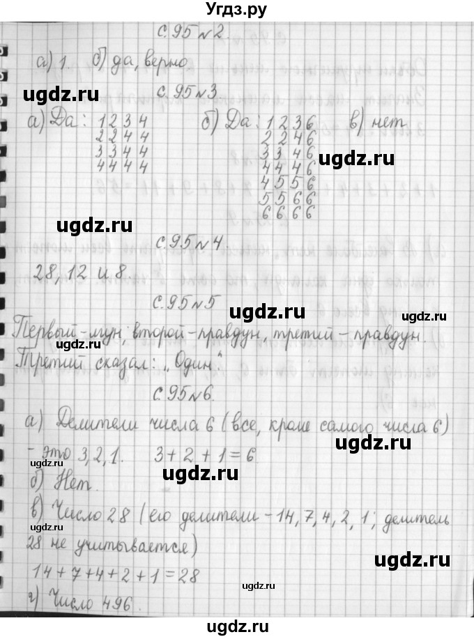 ГДЗ (Решебник №1 к учебнику 2016) по математике 4 класс Т.Е. Демидова / часть 3. страница / 95(продолжение 2)
