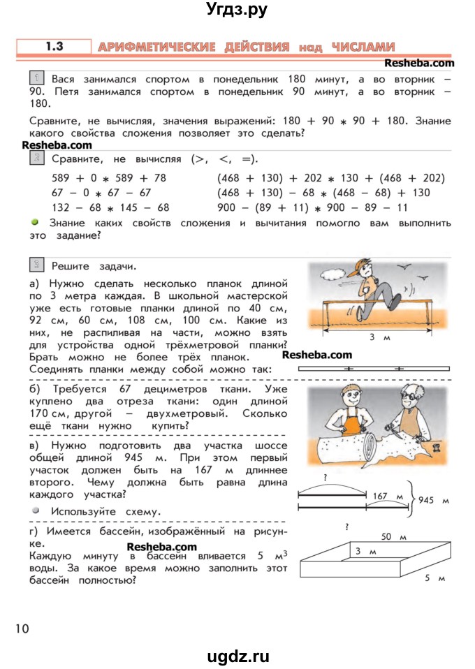 ГДЗ (Учебник 2016) по математике 4 класс Т.Е. Демидова / часть 1. страница / 10