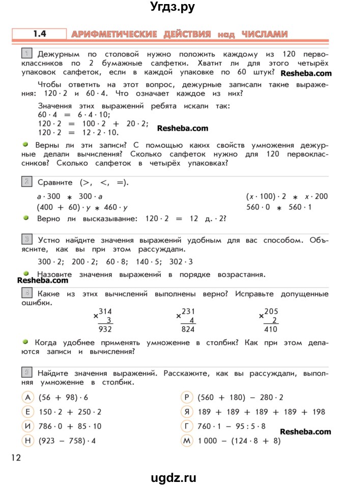 ГДЗ (Учебник 2016) по математике 4 класс Т.Е. Демидова / часть 1. страница / 12
