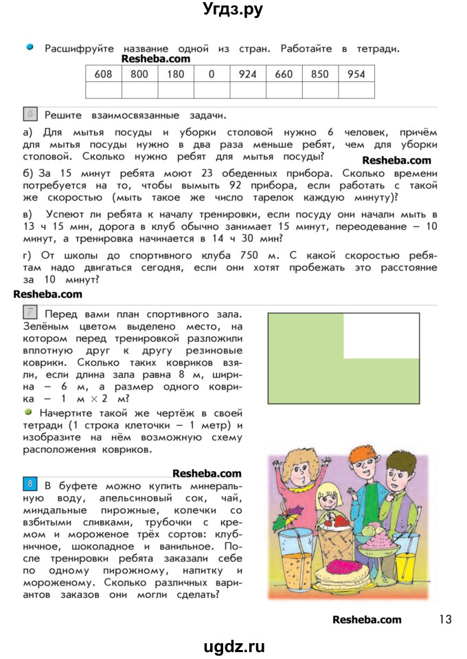 ГДЗ (Учебник 2016) по математике 4 класс Т.Е. Демидова / часть 1. страница / 13