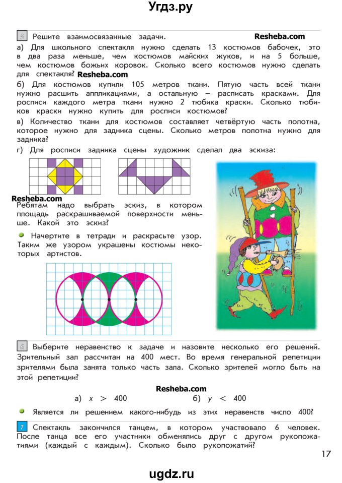 ГДЗ (Учебник 2016) по математике 4 класс Т.Е. Демидова / часть 1. страница / 17