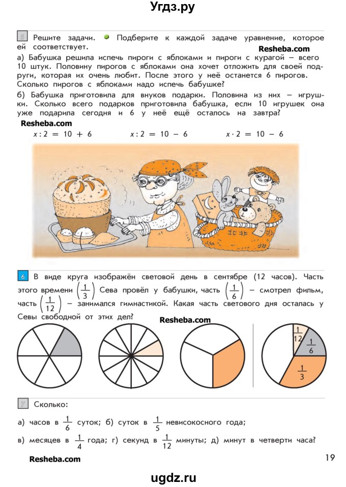 ГДЗ (Учебник 2016) по математике 4 класс Т.Е. Демидова / часть 1. страница / 19