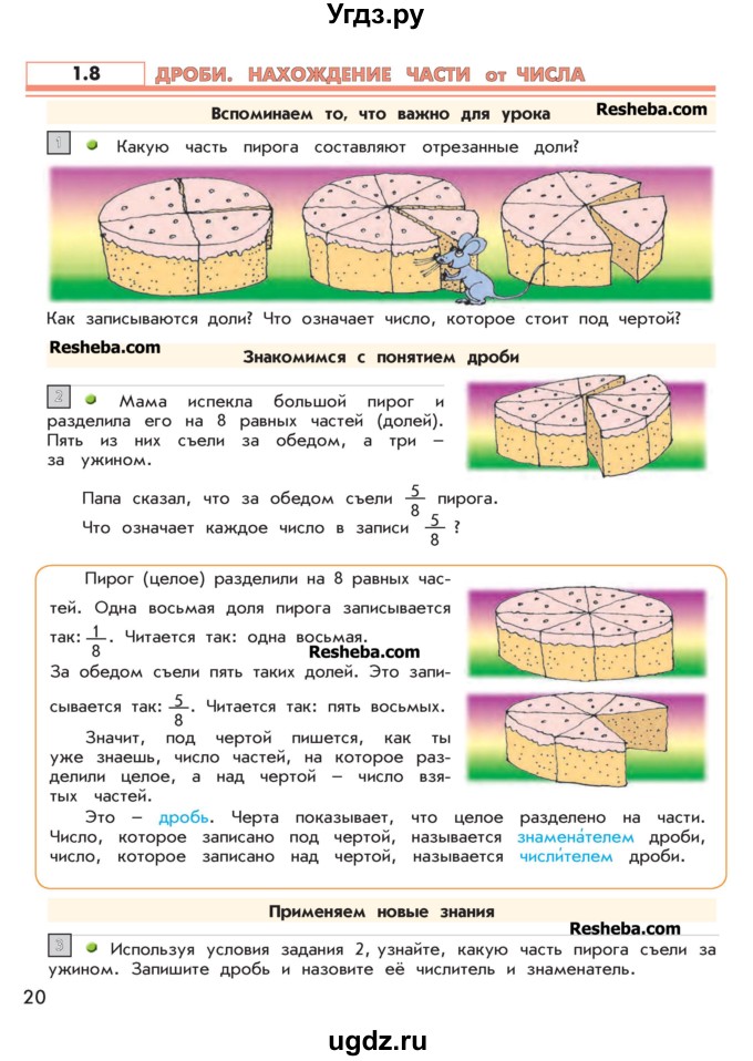 ГДЗ (Учебник 2016) по математике 4 класс Т.Е. Демидова / часть 1. страница / 20
