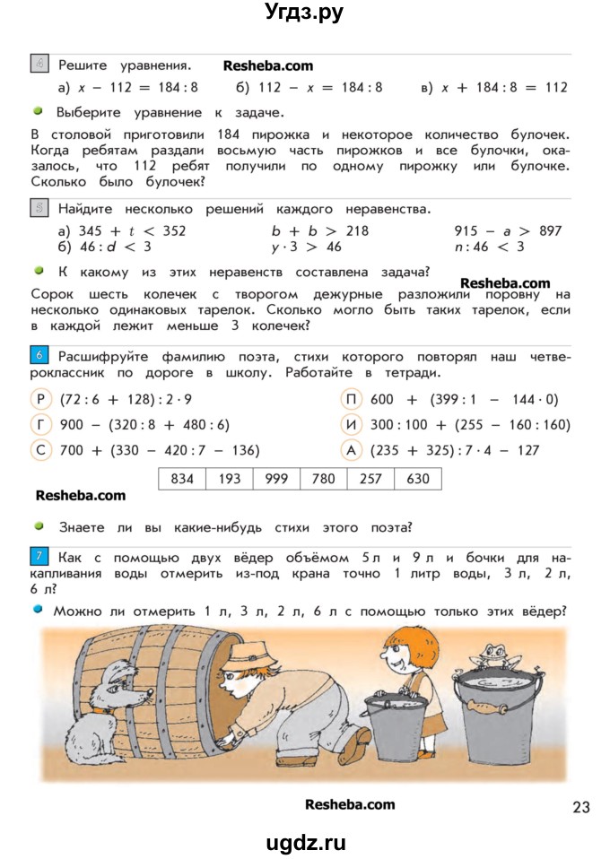 ГДЗ (Учебник 2016) по математике 4 класс Т.Е. Демидова / часть 1. страница / 23