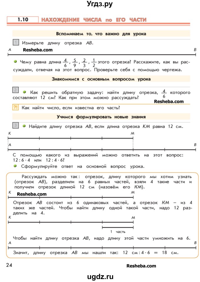 ГДЗ (Учебник 2016) по математике 4 класс Т.Е. Демидова / часть 1. страница / 24