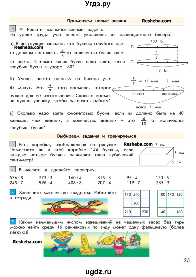 ГДЗ (Учебник 2016) по математике 4 класс Т.Е. Демидова / часть 1. страница / 25