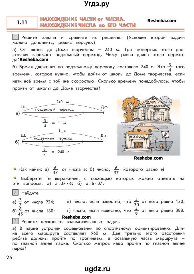 ГДЗ (Учебник 2016) по математике 4 класс Т.Е. Демидова / часть 1. страница / 26