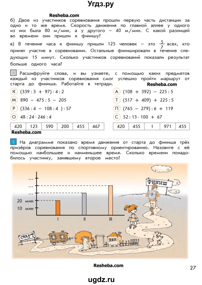 ГДЗ (Учебник 2016) по математике 4 класс Т.Е. Демидова / часть 1. страница / 27