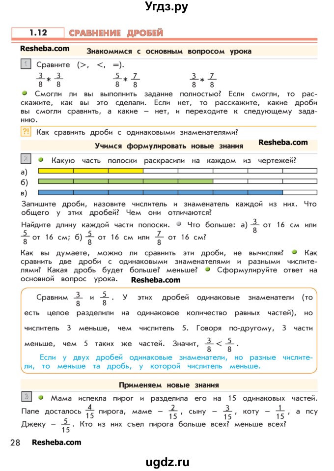 ГДЗ (Учебник 2016) по математике 4 класс Т.Е. Демидова / часть 1. страница / 28