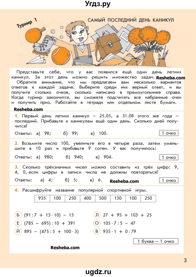 ГДЗ (Учебник 2016) по математике 4 класс Т.Е. Демидова / часть 1. страница / 3