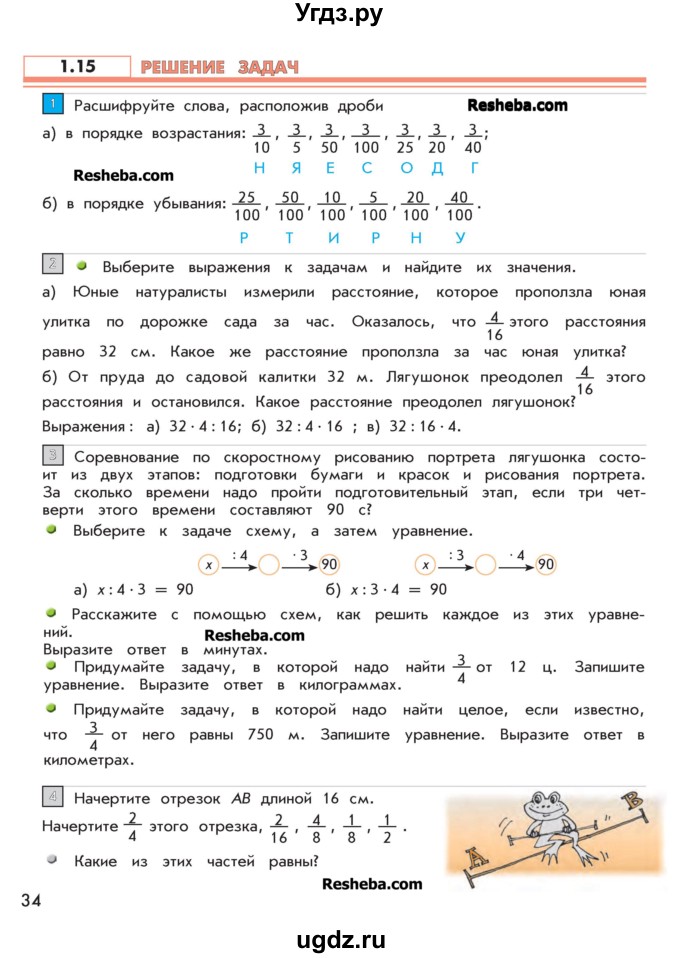 ГДЗ (Учебник 2016) по математике 4 класс Т.Е. Демидова / часть 1. страница / 34