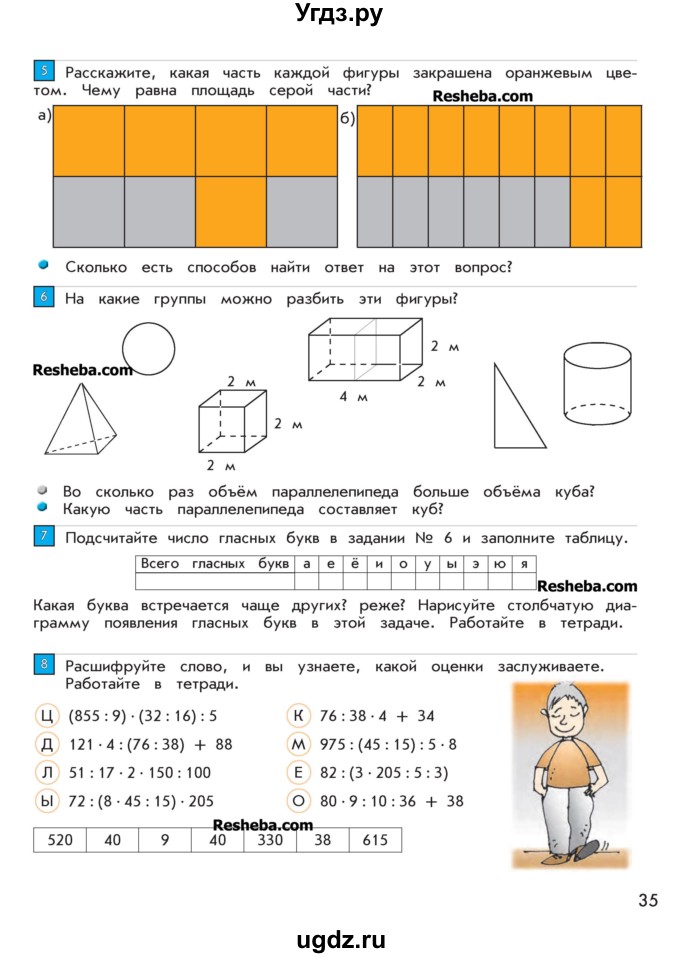 ГДЗ (Учебник 2016) по математике 4 класс Т.Е. Демидова / часть 1. страница / 35